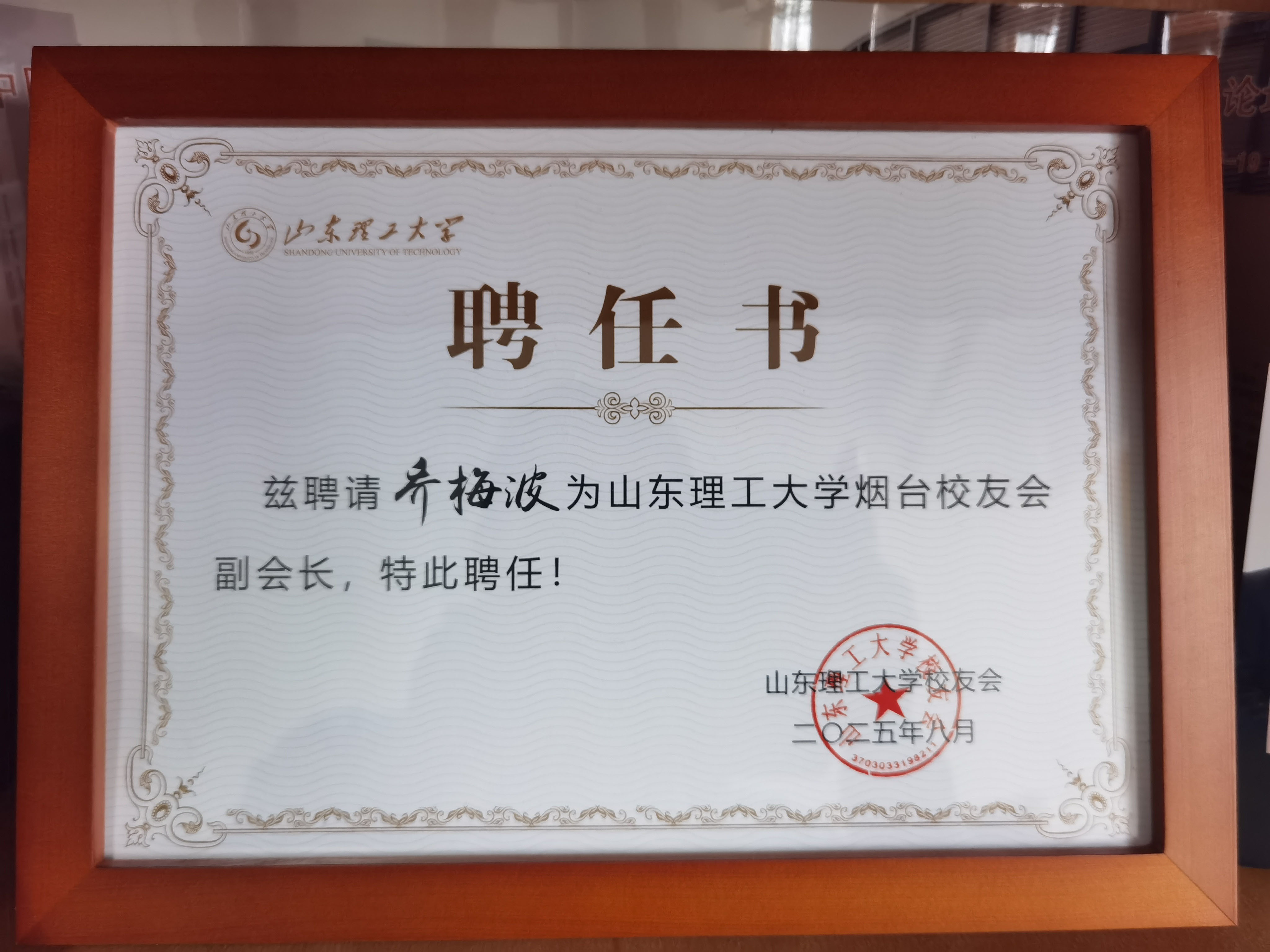 山東理工大學(xué)煙臺校友會換屆工作順利完成 山東理工大學(xué)煙臺校友會換屆工作順利完成